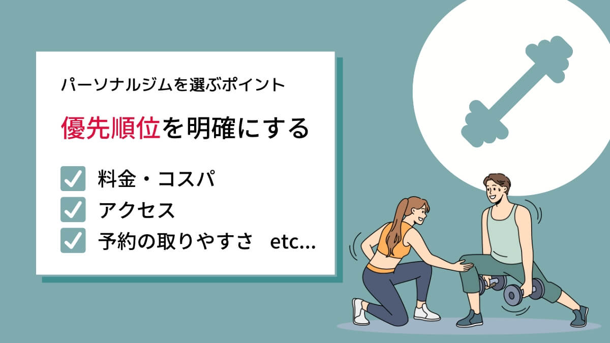 目的以外の諸条件は優先順位を明確にする