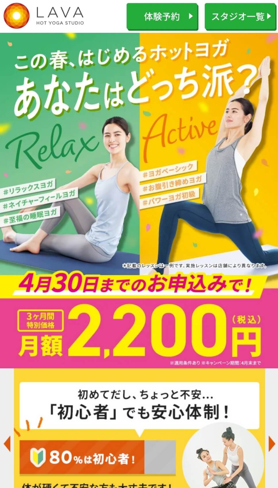 LAVAのサイトから体験予約