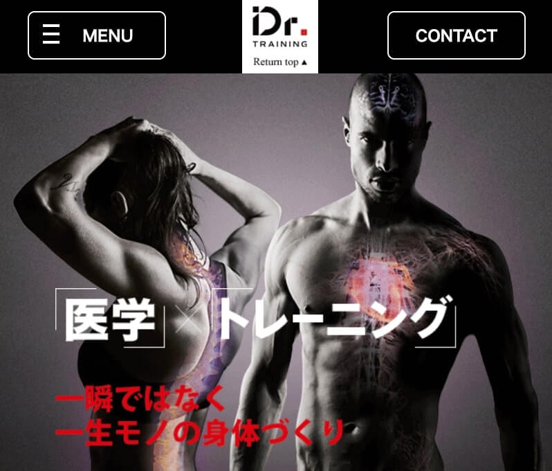 Dr.トレーニング