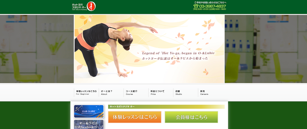 HOT YOGA STUDIO O(ホットヨガスタジオオー）