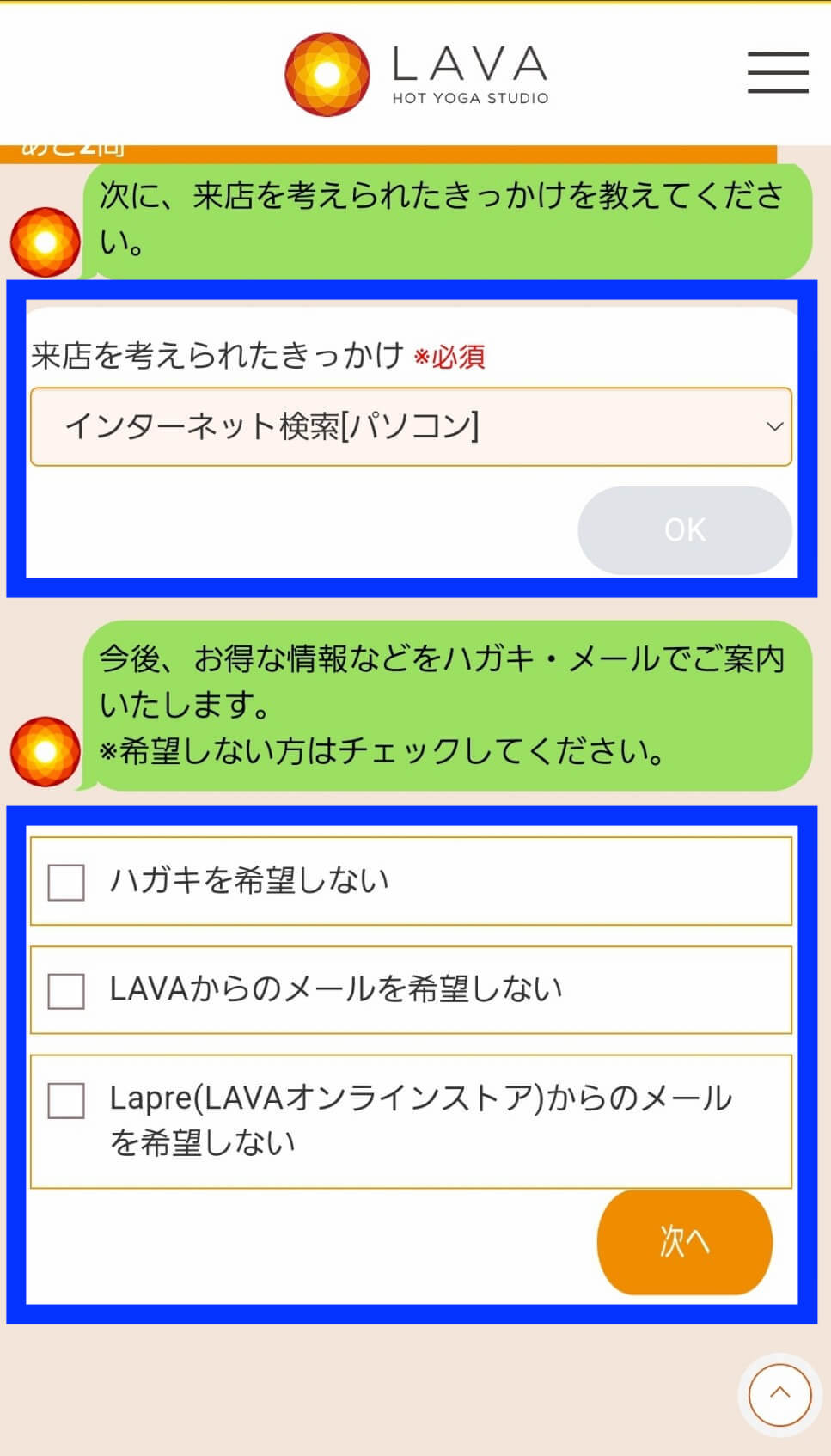 来店のきっかけ・お得情報の有無をチェック