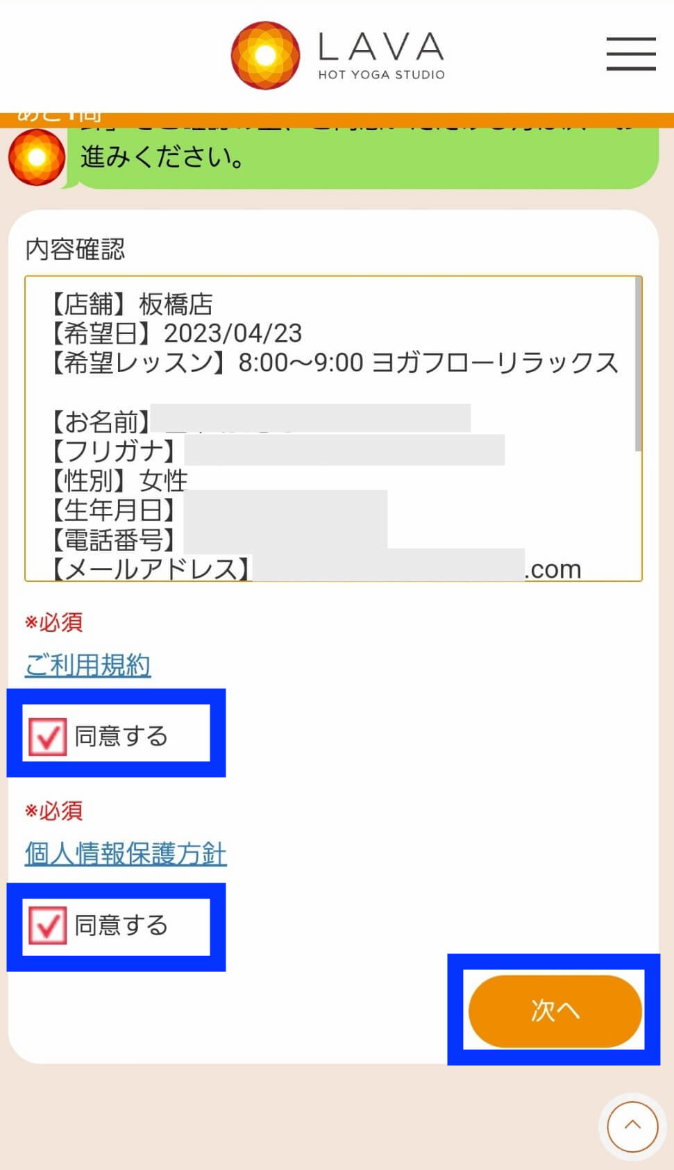 利用規約・個人情報保護方針に同意