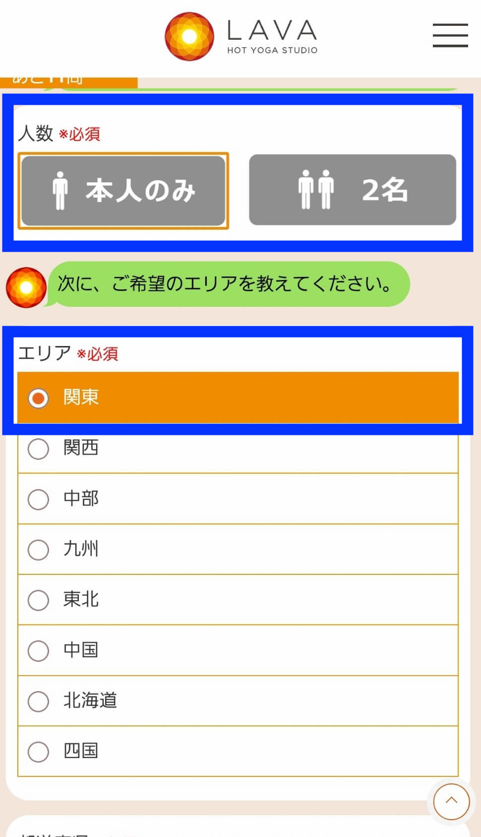 体験人数・エリアの選択