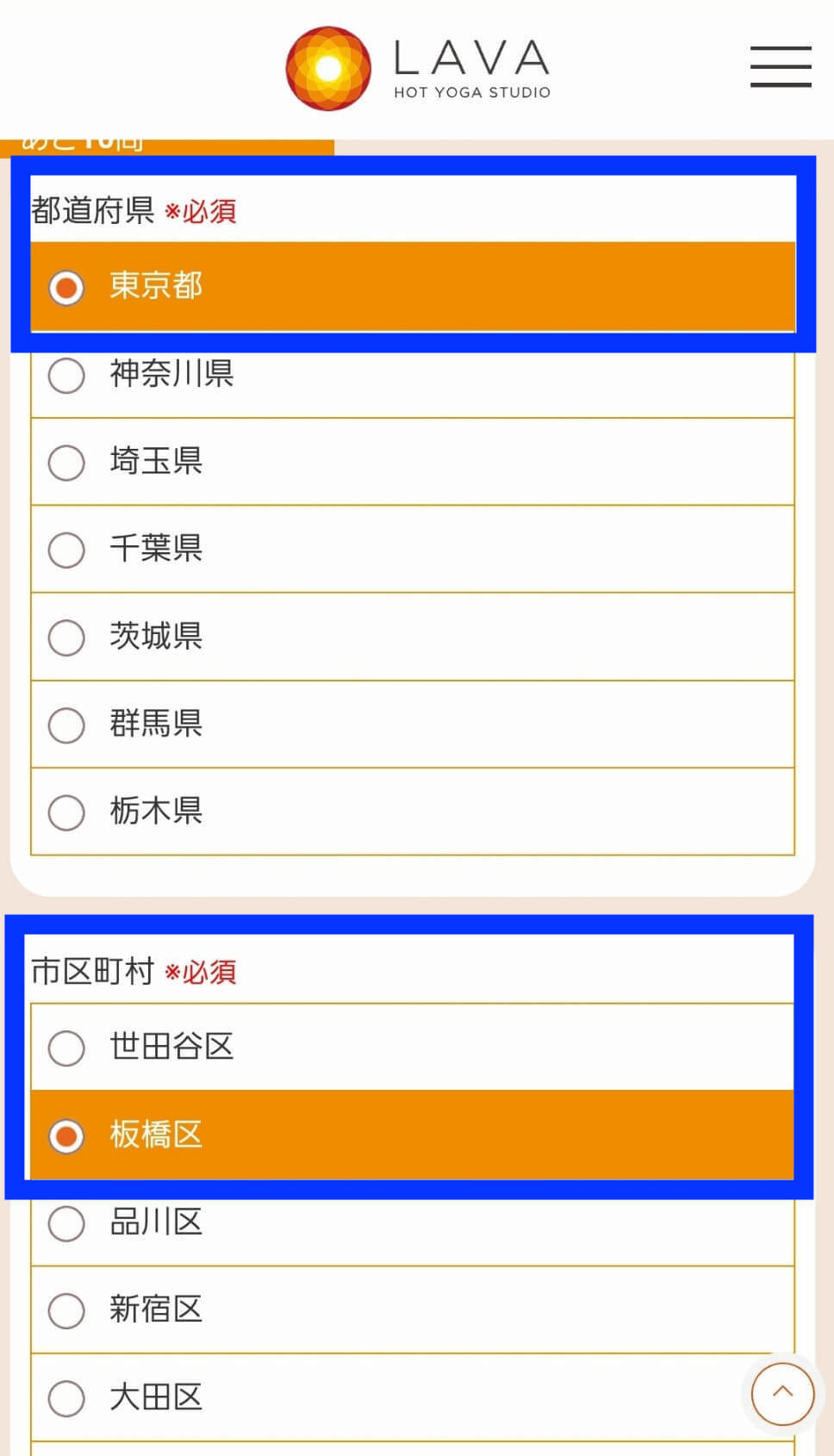 都道府県・市区町村の選択