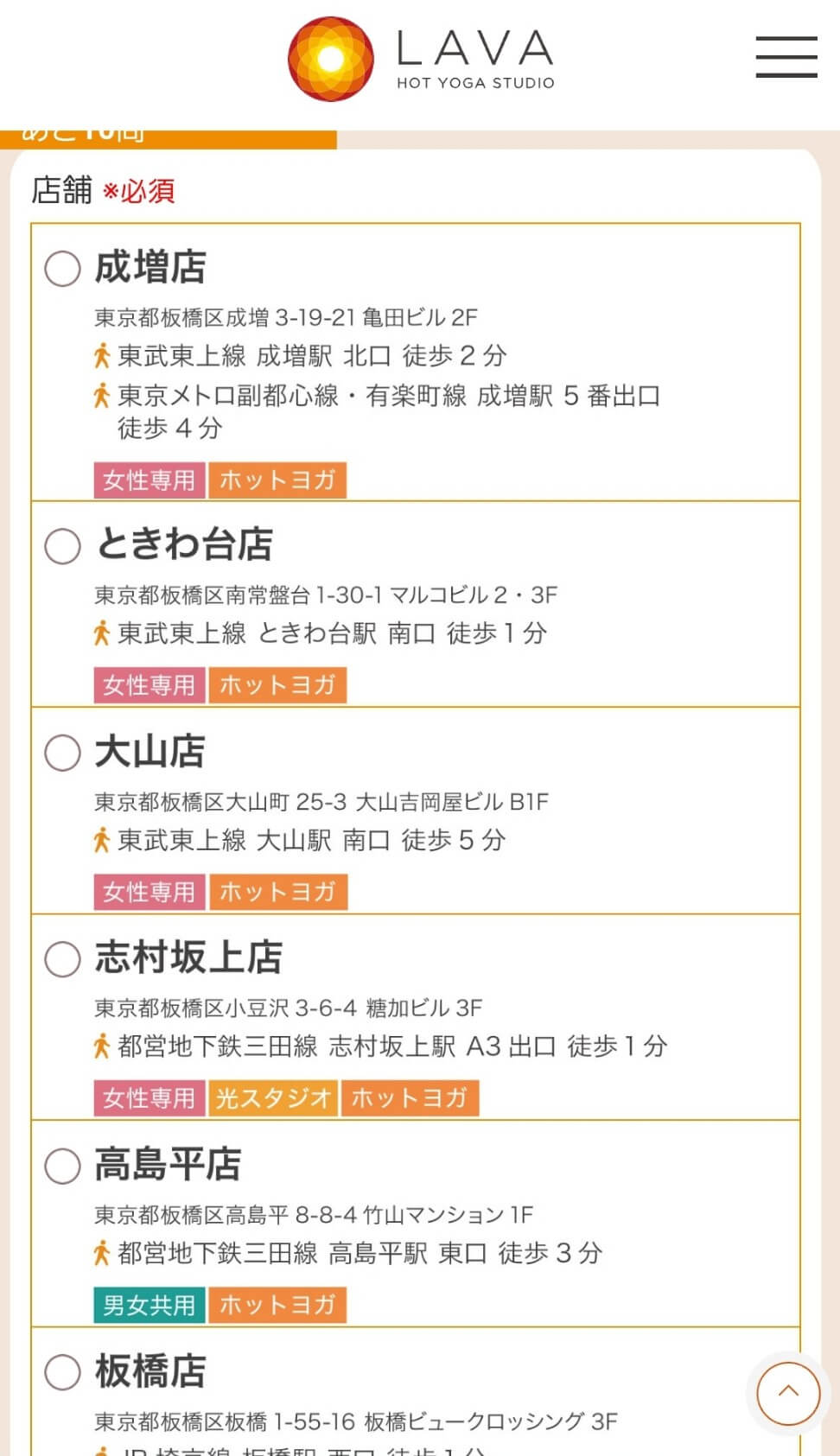 店舗の選択