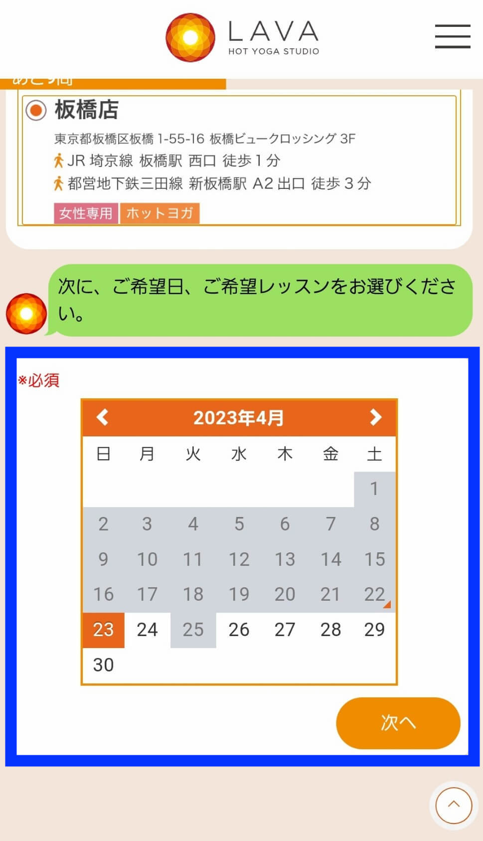 日程を決める