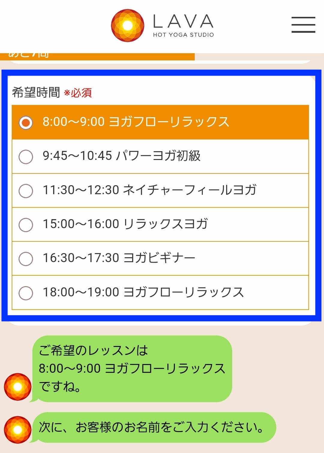 体験希望時間の入力