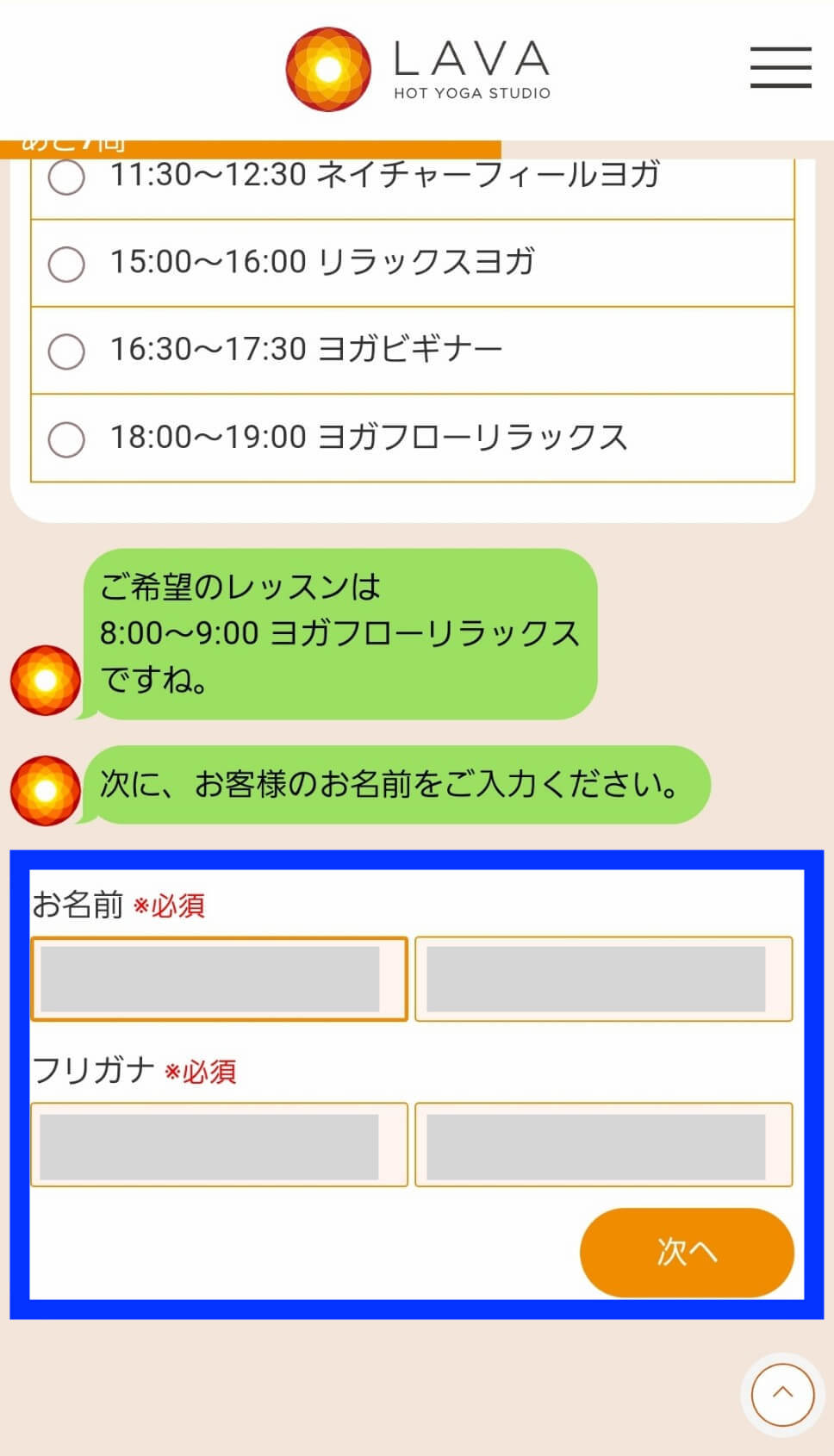 名前の入力