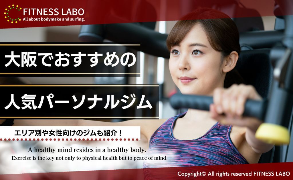 personalgym-osaka.jpg