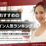 女性におすすめのプロテイン人気ランキング