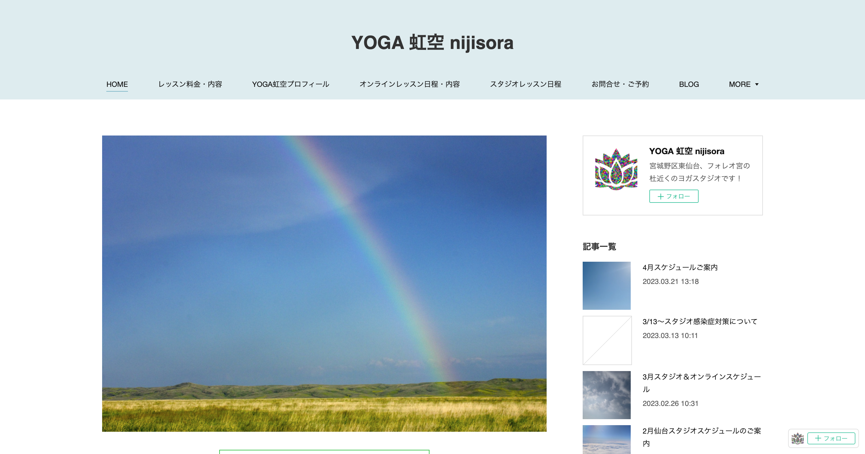 YOGA 虹空 nijizora