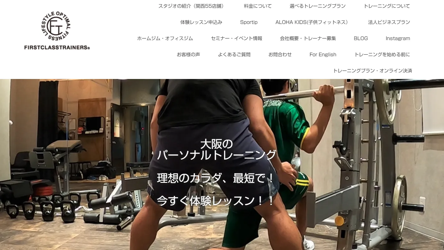 ファーストクラストレーナーズ