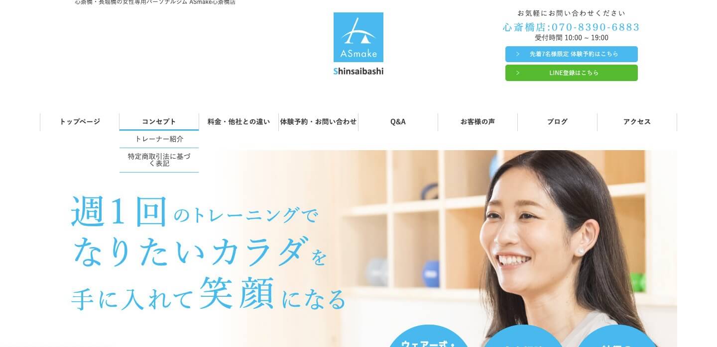 Asmake 心斎橋店