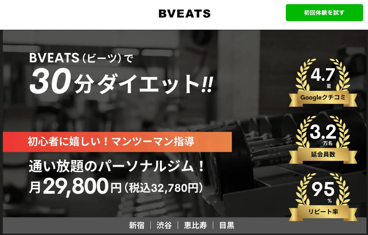 BVEATS（ビーツ）