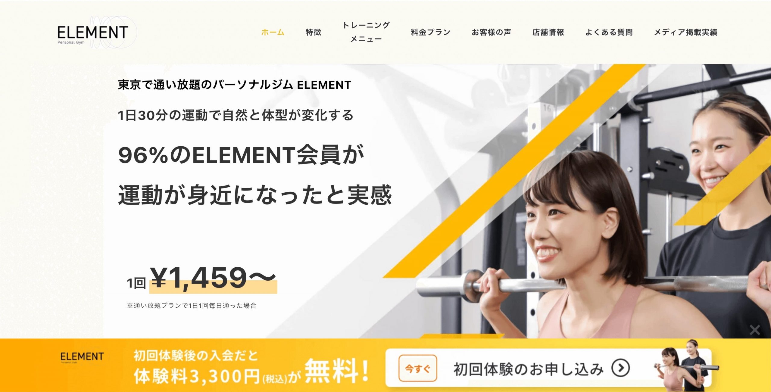 ELEMENT溝の口・高津店