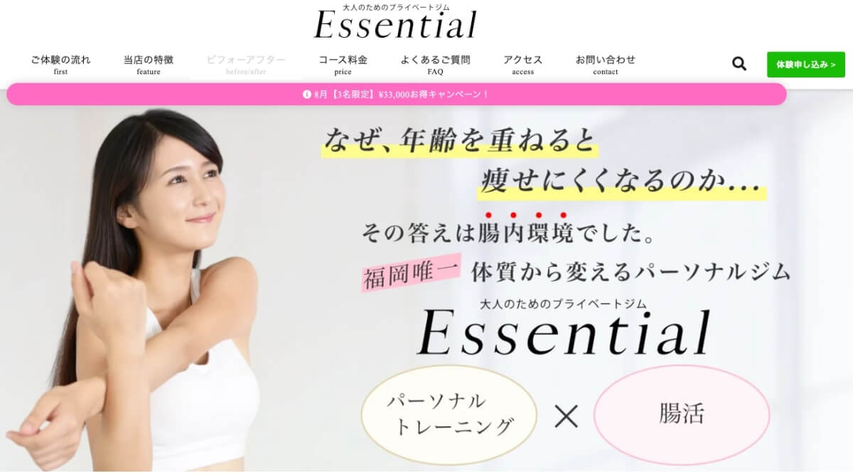 大人のためのプライベートジム Essential