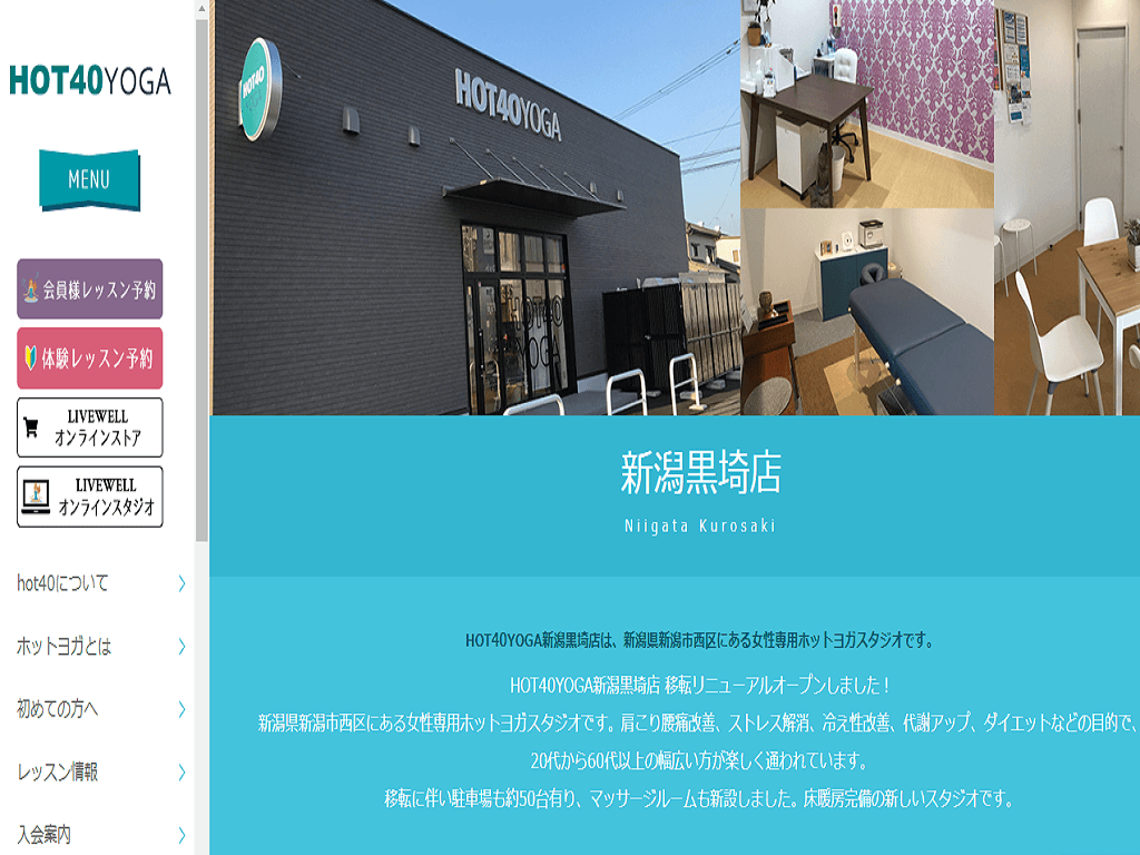 HOT40YOGA 新潟黒埼店