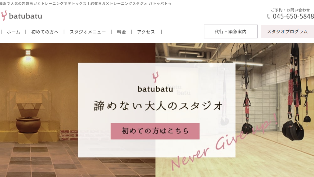 岩盤ヨガスタジオbatubatu(バトゥバトゥ)