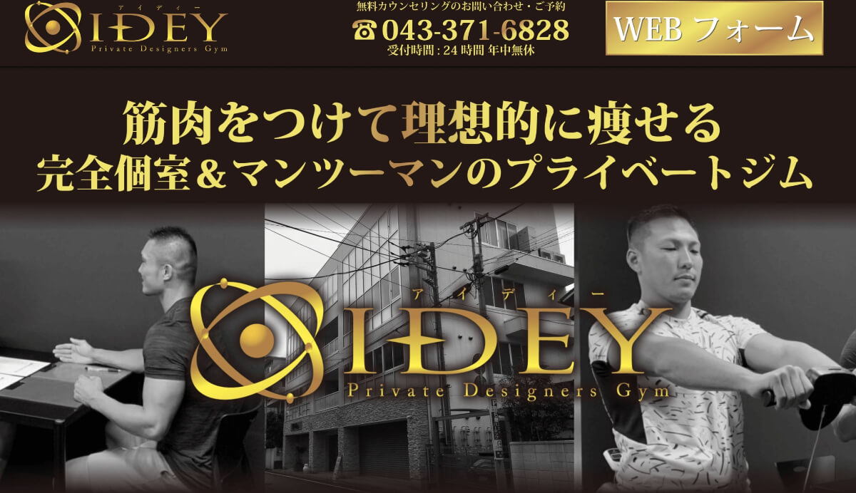 IDEY（アイディー）