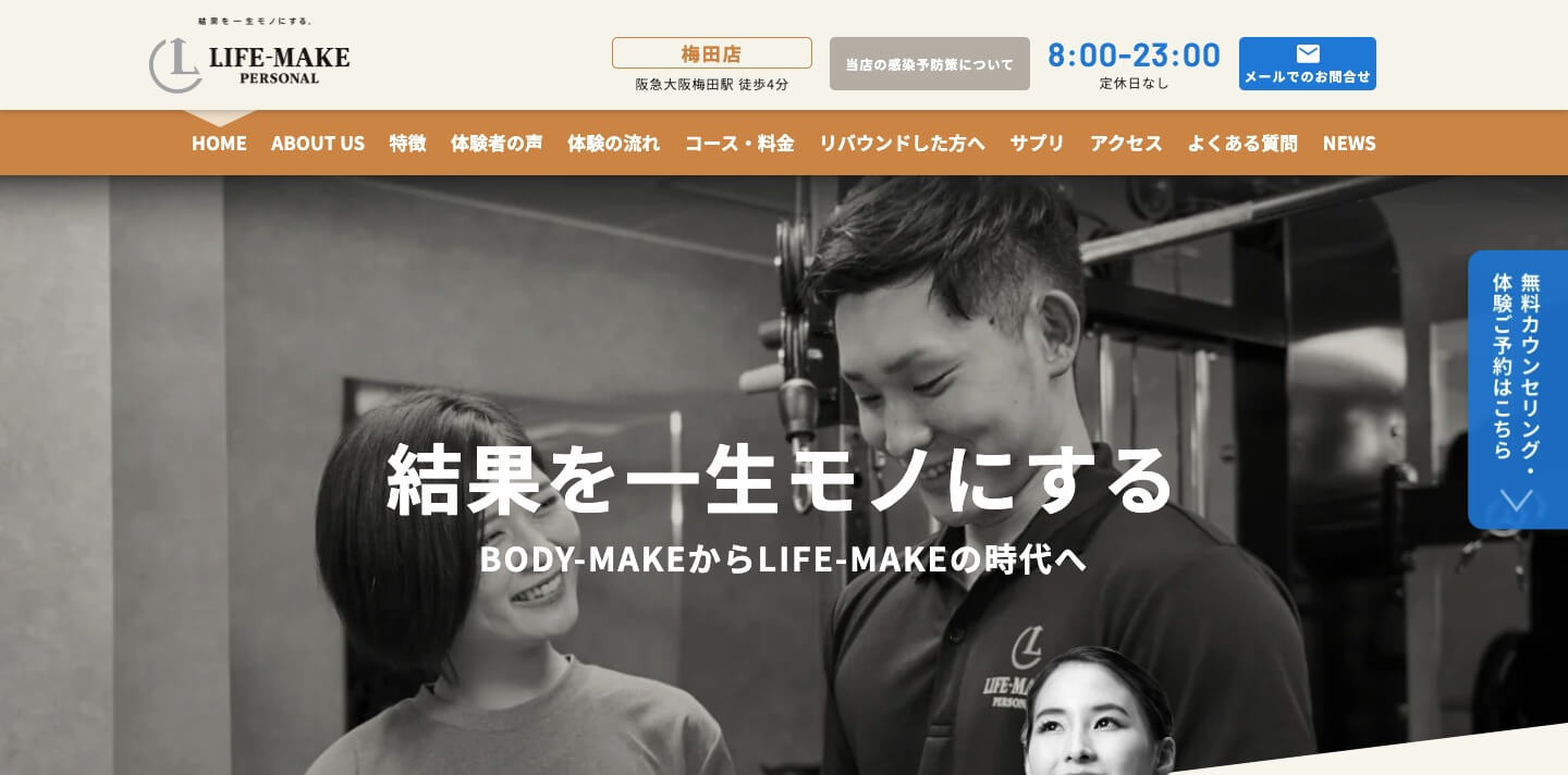 LIFE-MAKE PERSONAL梅田店