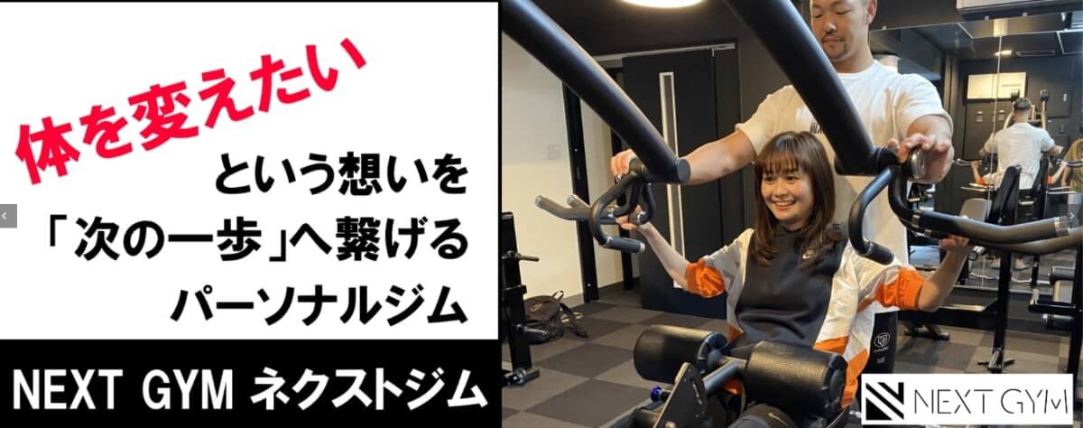 NEXT GYM