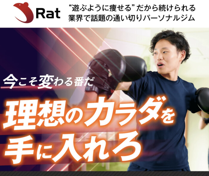 パーソナルジムRat