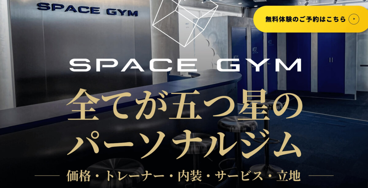 SPACE GYM 梅田店