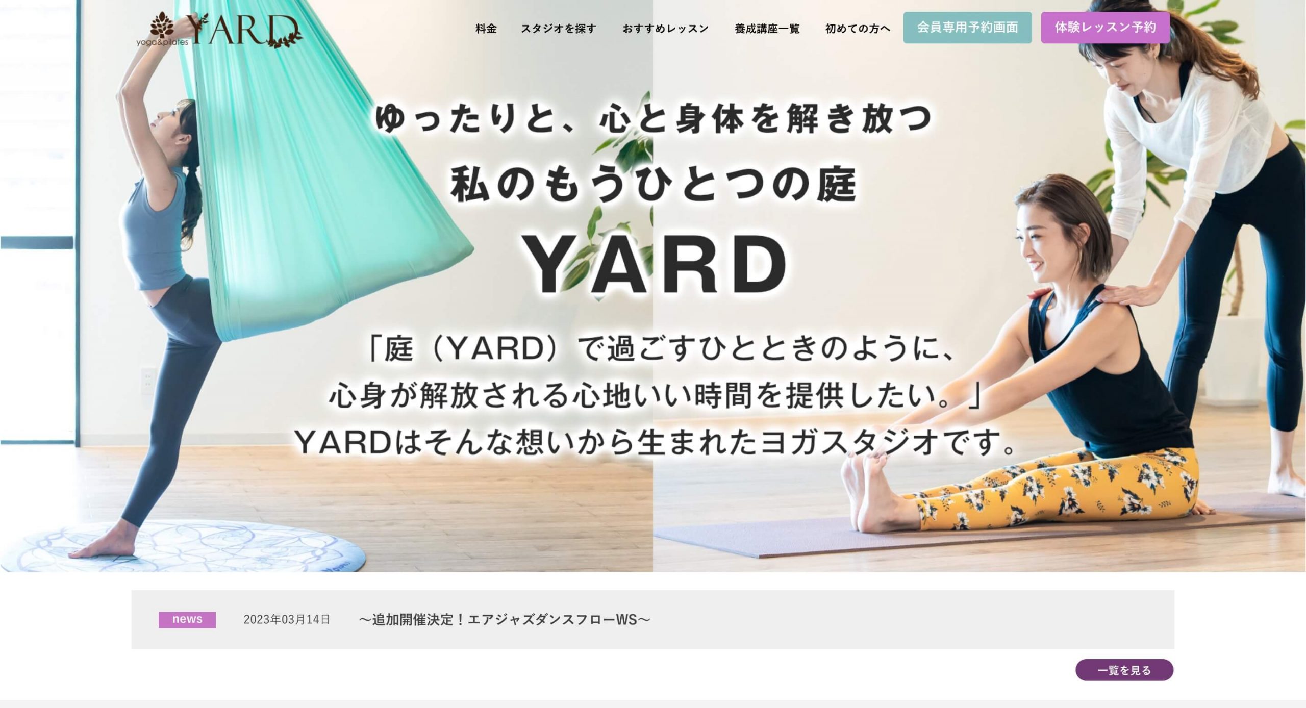 YARD（ヤード）