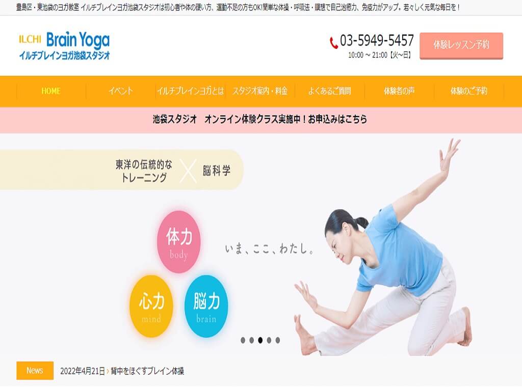 ILCHI Brain Yoga(イルチブレインヨガ) 池袋スタジオ