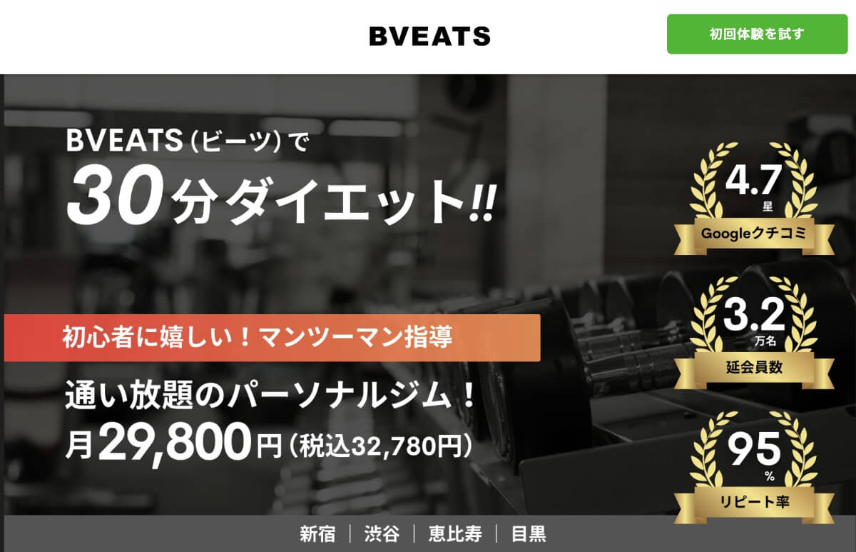 BVEATS（ビーツ）