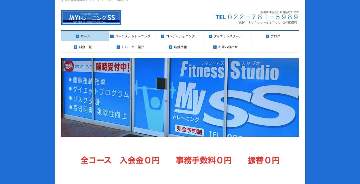 MyトレーニングSS