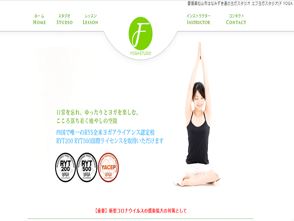 F YOGA STUDIO 松山