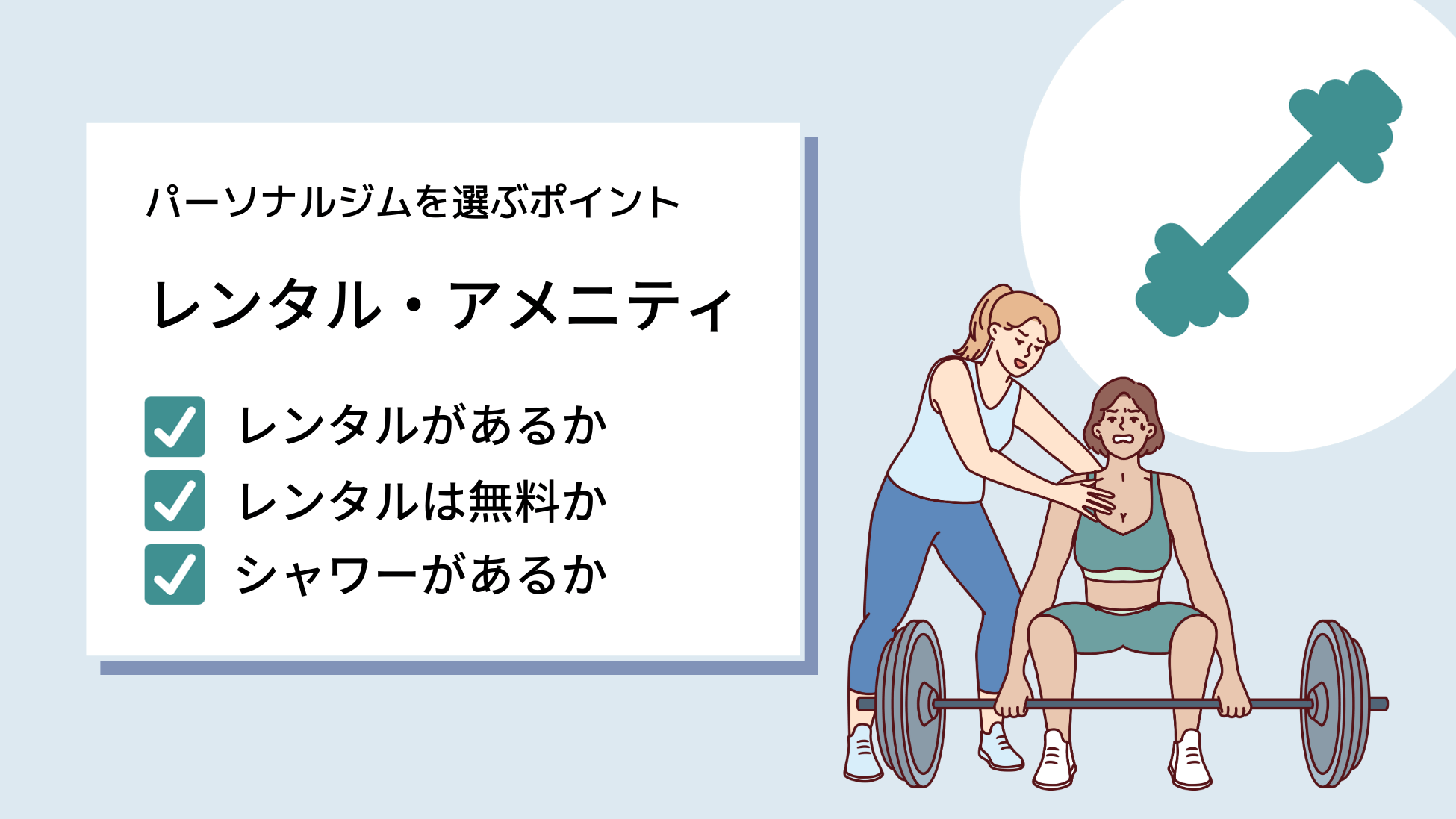 レンタルやアメニティは充実しているか