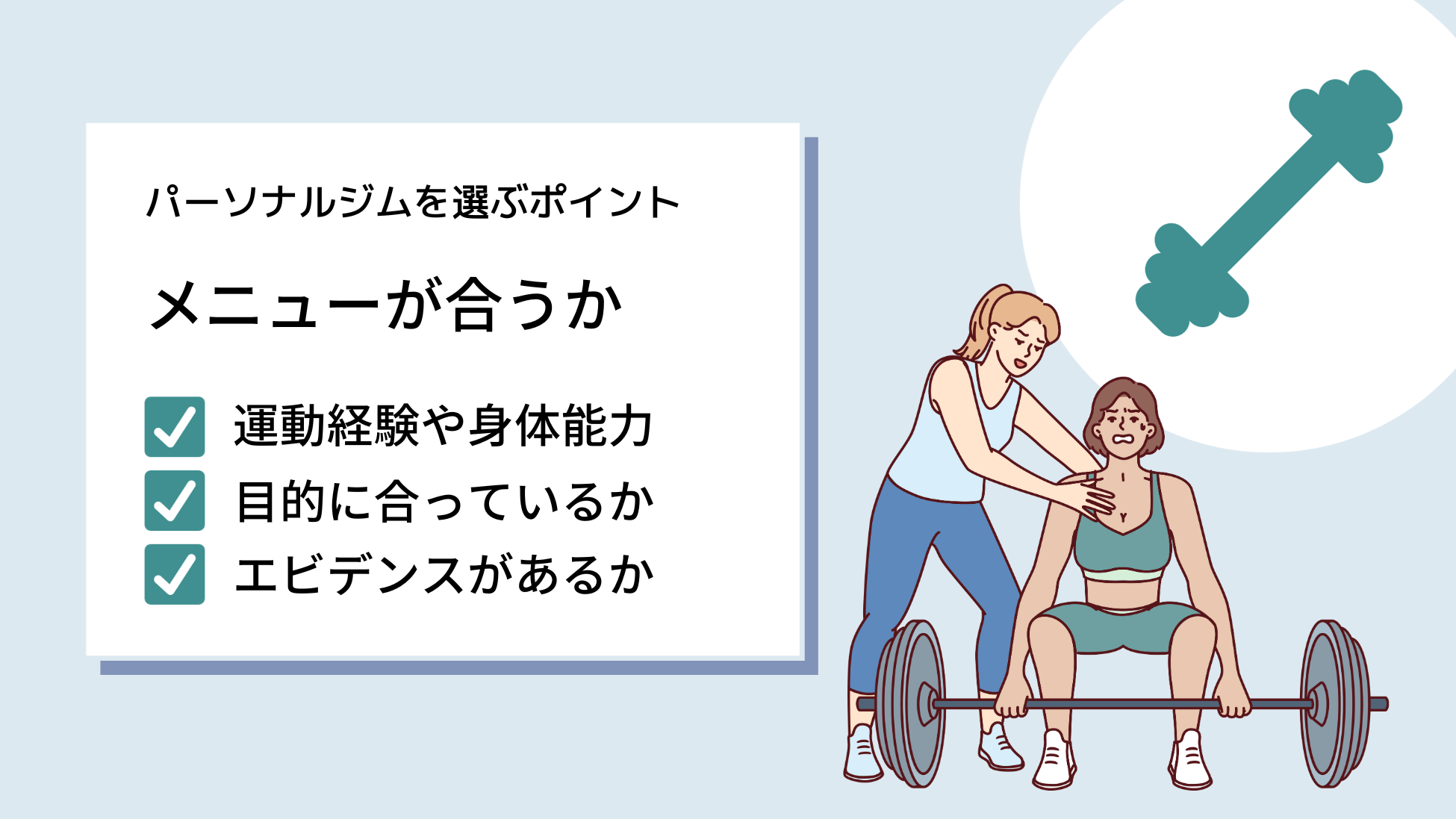 自分に合ったトレーニングメニューを提案してくれるか