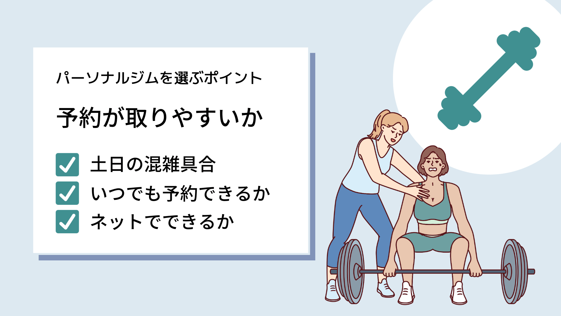 予約が取りやすいか