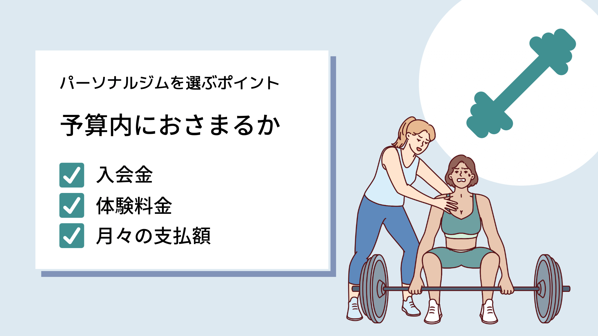 予算内におさまっているか