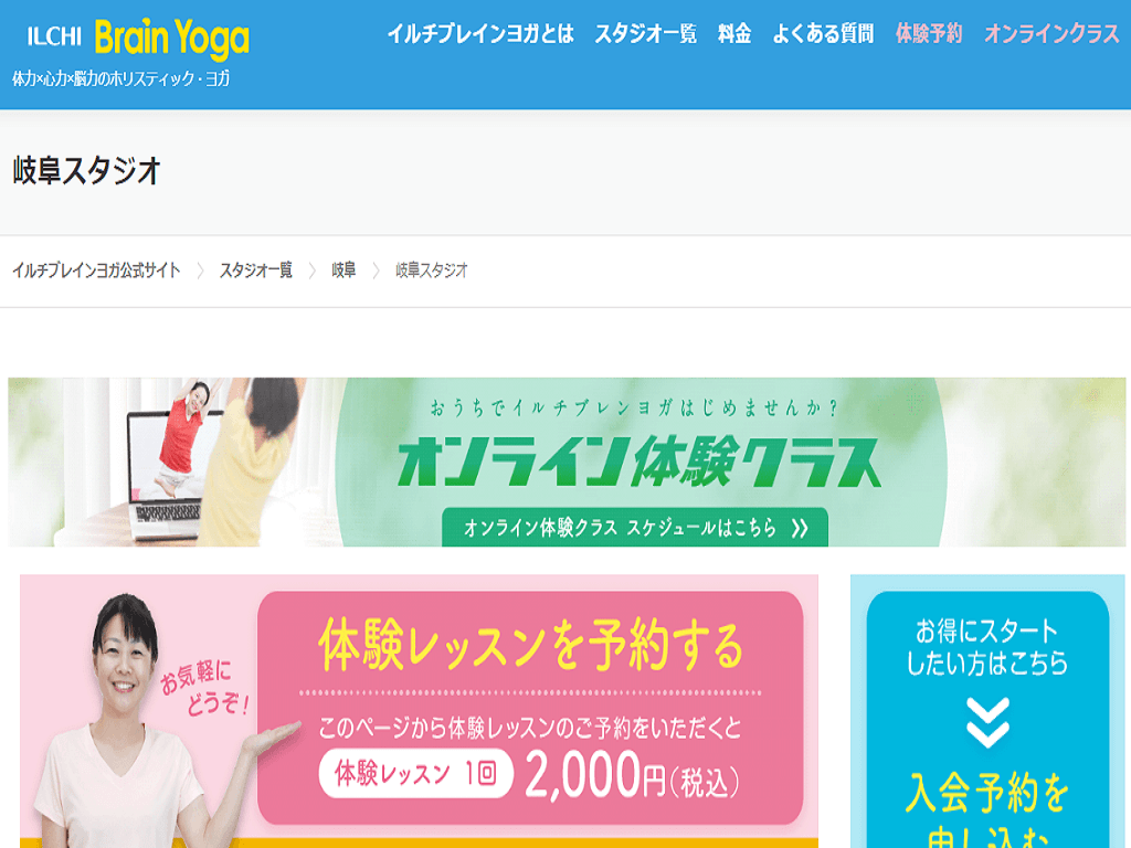 ILCHI Brain Yoga(イルチブレインヨガ) 岐阜店