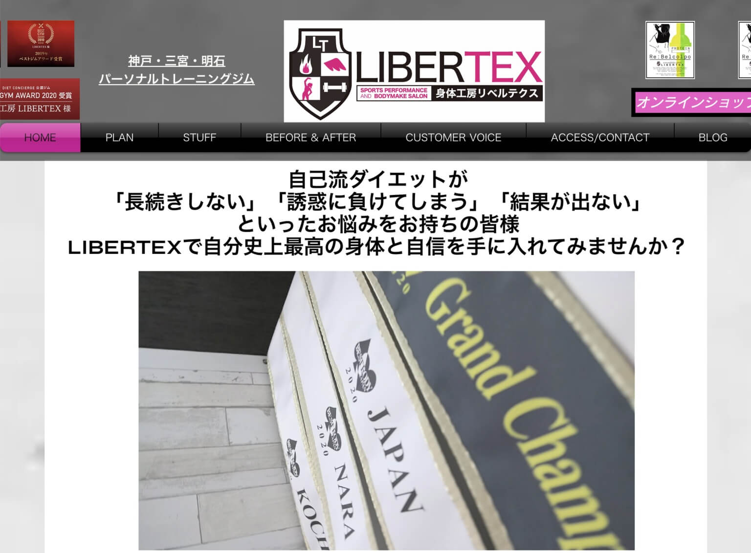 身体工房LIBERTEX（リベルテクス）