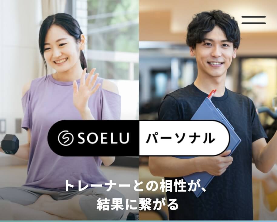 SOELUパーソナル