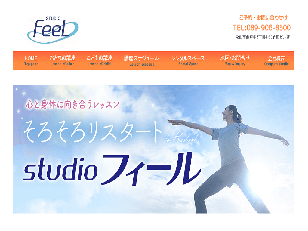 STUDIO FEEL(スタジオフィール)