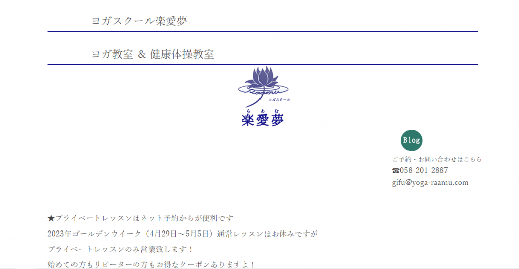 ヨガスクール楽愛夢（らあむ）