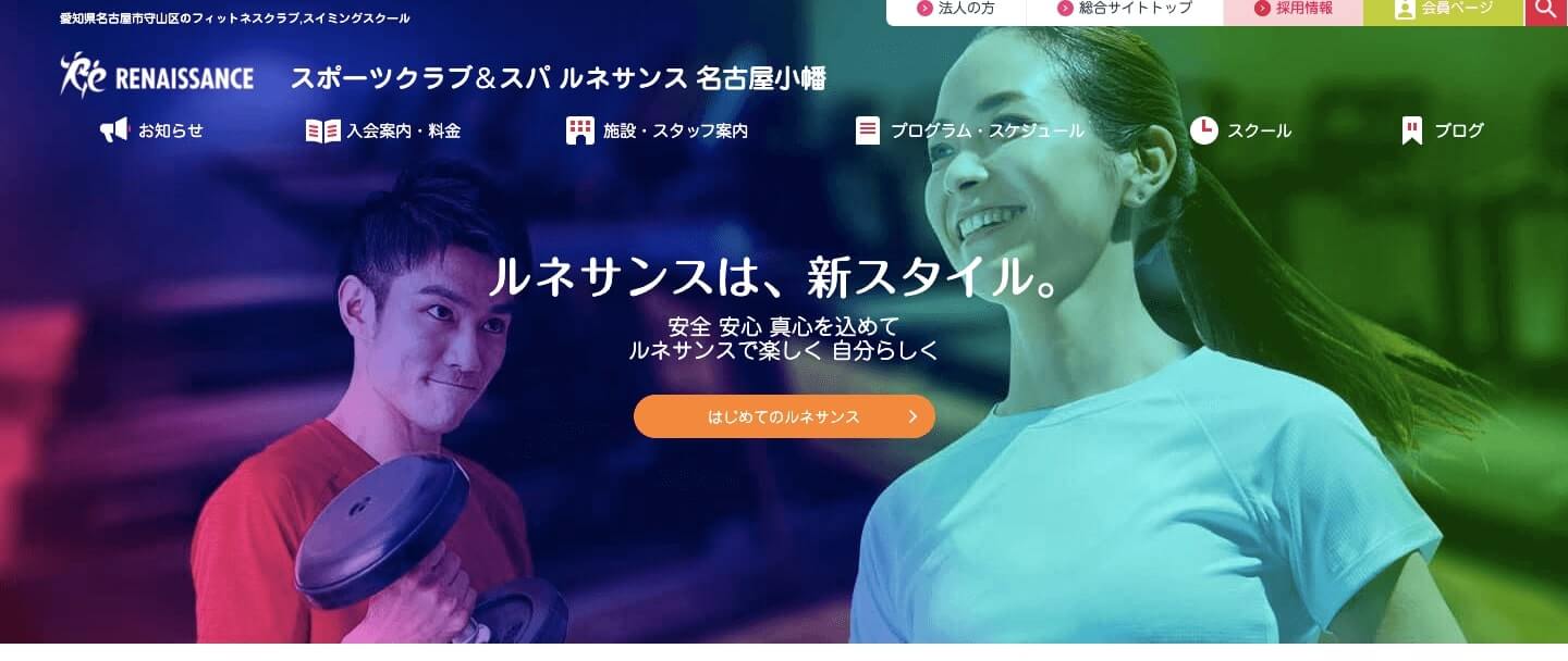 スポーツクラブ＆スパ ルネサンス 名古屋熱田24・名古屋小幡