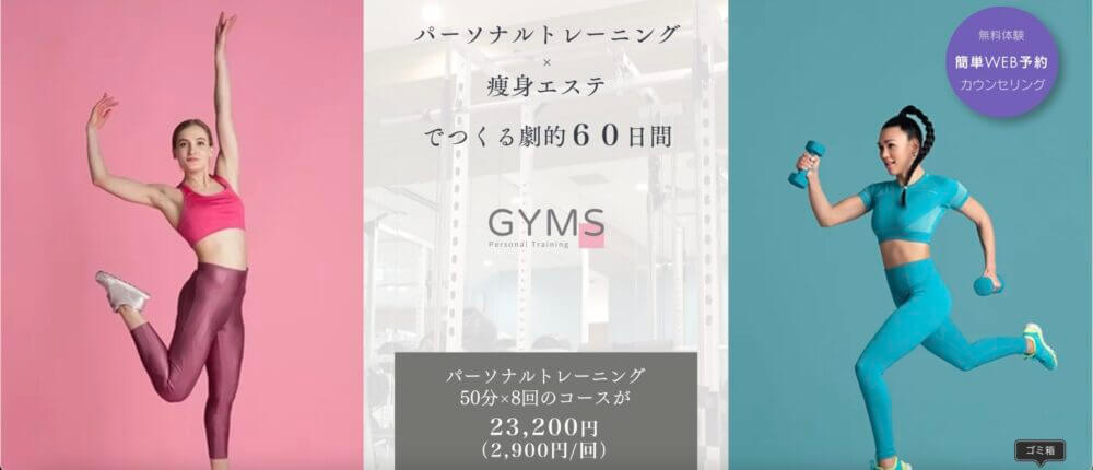 GYMS 川崎店