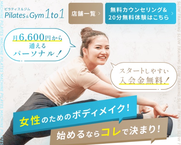 Pilates&Gym 1to1 池袋店
