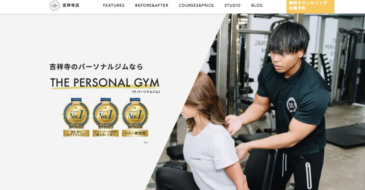 THE PERSONAL GYM 吉祥寺店