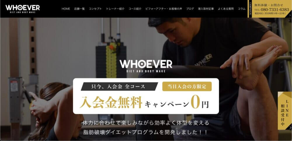 WHOEVER武蔵小杉店