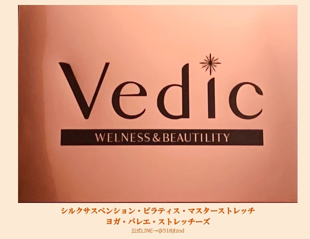 st.Vedic.（スタジオヴェディック）