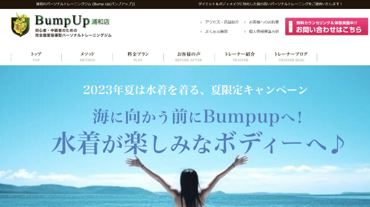 Bump up浦和店