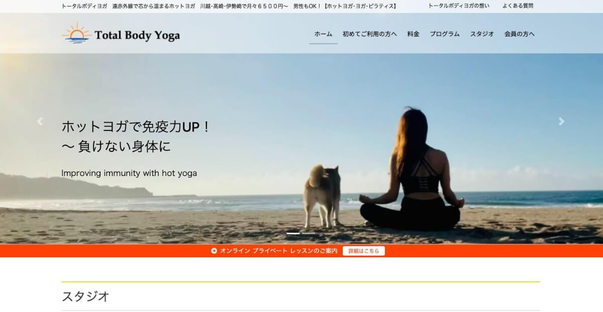 Total Body Yoga 高崎スタジオ