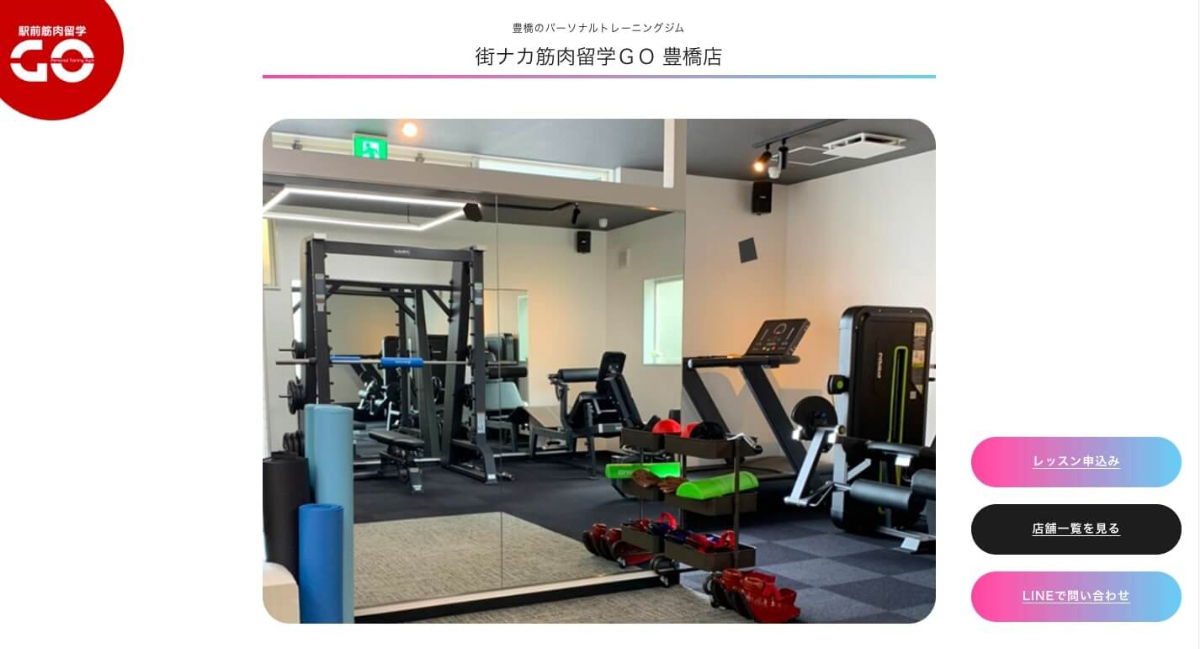 街ナカ筋肉留学GO 豊橋店